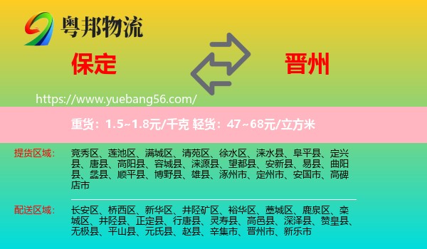 保定到晉州市物流