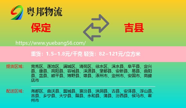 保定到吉縣物流