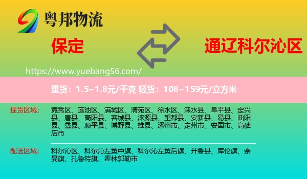 保定到科爾沁區(qū)物流