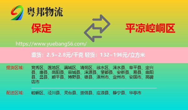 保定到崆峒區(qū)物流