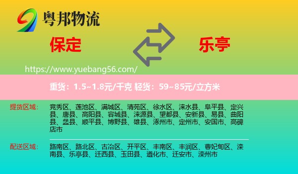 保定到樂亭縣物流