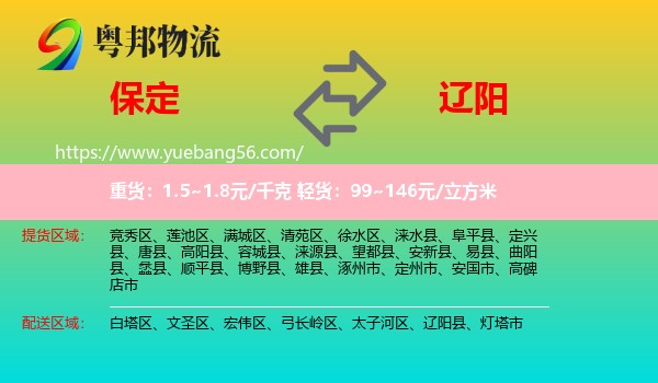 保定到遼陽物流