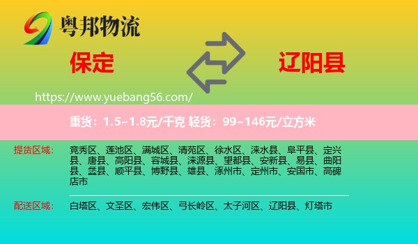 保定到遼陽(yáng)縣物流