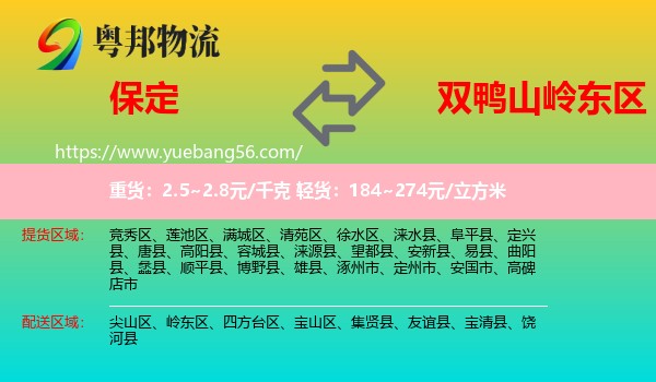 保定到嶺東區(qū)物流