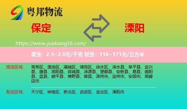 保定到溧陽市物流