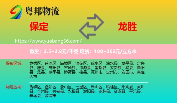 保定到龍勝縣物流