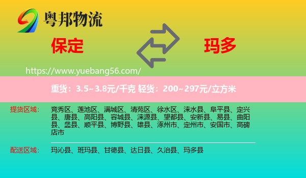保定到瑪多縣物流