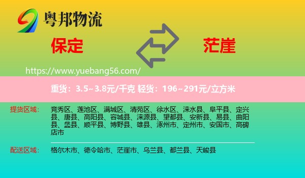 保定到茫崖市物流