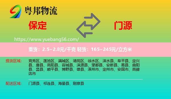 保定到門源縣物流