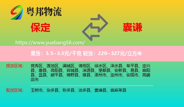 保定到囊謙縣物流