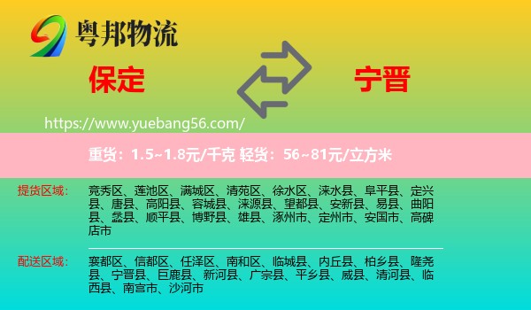 保定到寧晉縣物流