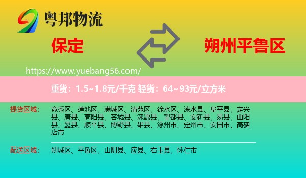 保定到平魯區(qū)物流