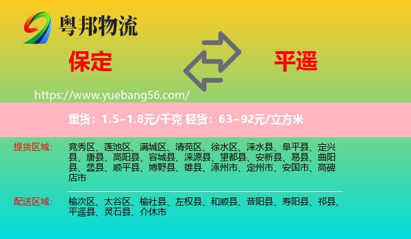 保定到平遙縣物流