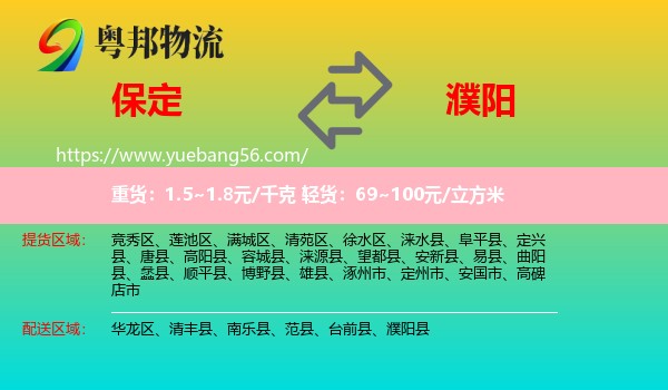 保定到濮陽物流