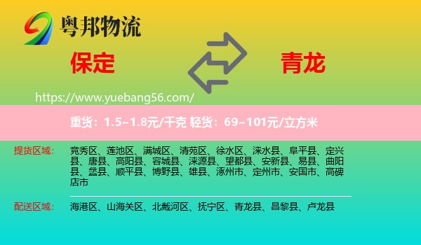 保定到青龍縣物流