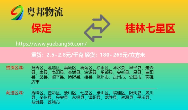 保定到七星區(qū)物流