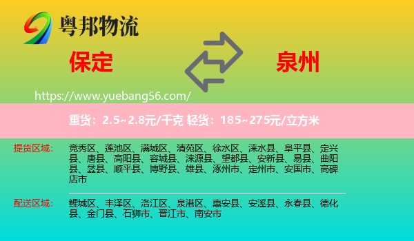 保定到泉州物流