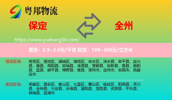 保定到全州縣物流