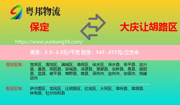 保定到讓胡路區(qū)物流