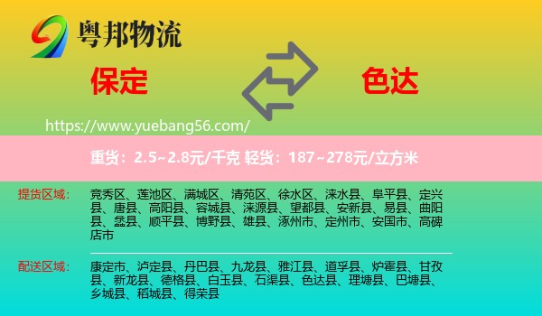 保定到色達縣物流