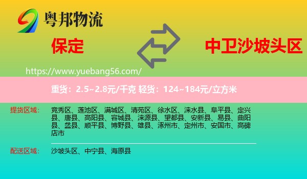 保定到沙坡頭區(qū)物流