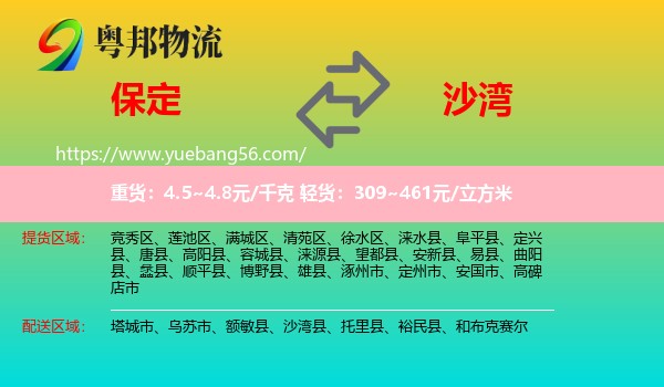 保定到沙灣縣物流