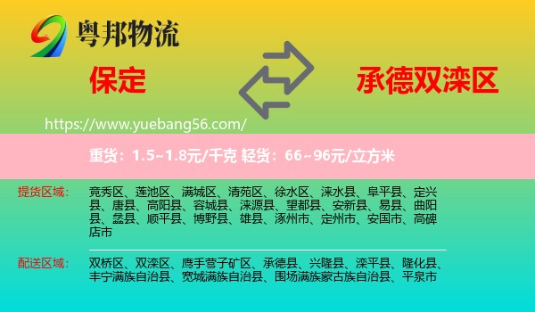 保定到雙灤區(qū)物流