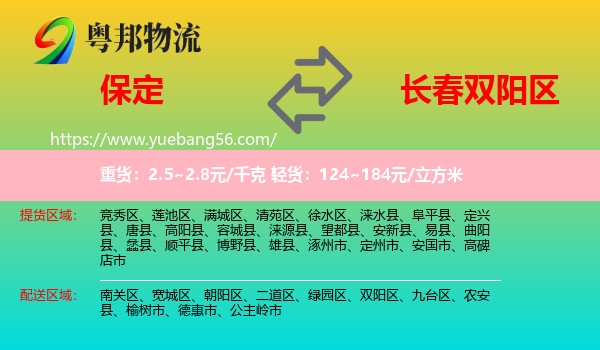 保定到雙陽(yáng)區(qū)物流