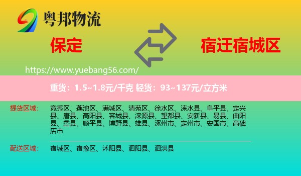 保定到宿城區(qū)物流