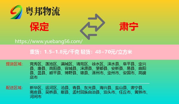 保定到肅寧縣物流