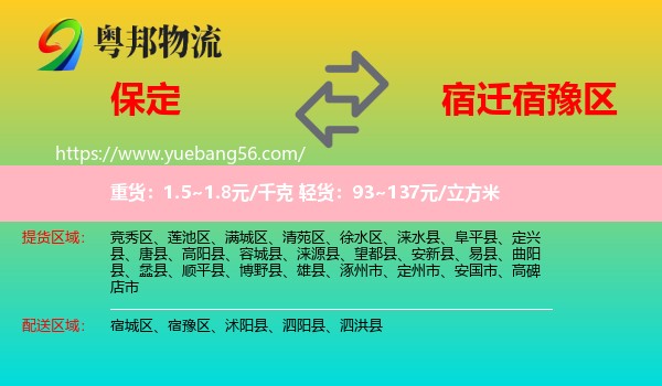保定到宿豫區(qū)物流