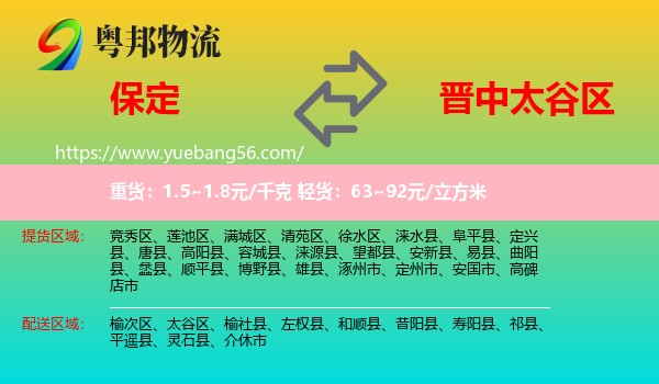 保定到太谷區(qū)物流