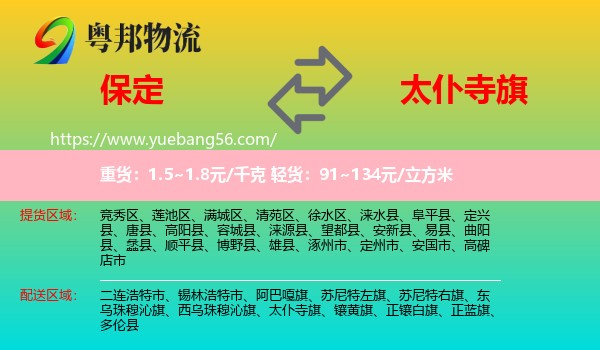 保定到太仆寺旗物流