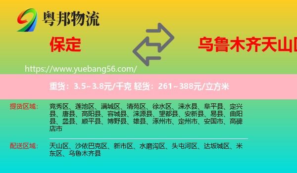 保定到天山區(qū)物流