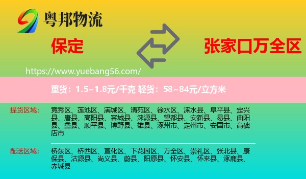 保定到萬(wàn)全區(qū)物流