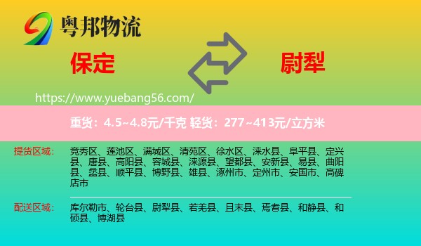 保定到尉犁縣物流