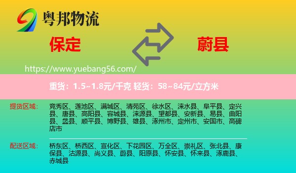 保定到蔚縣物流