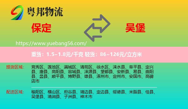 保定到吳堡縣物流