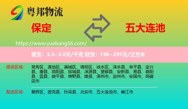 保定到五大連池市物流