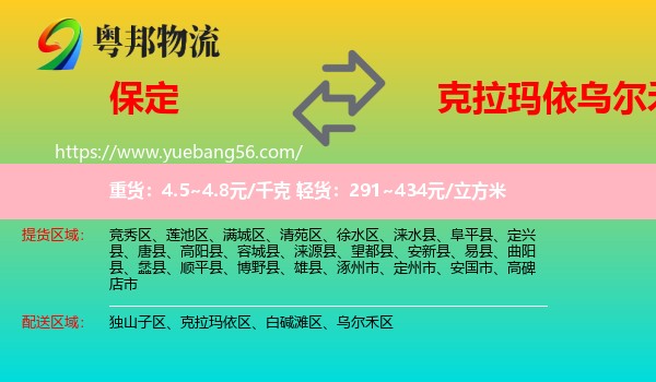 保定到烏爾禾區(qū)物流