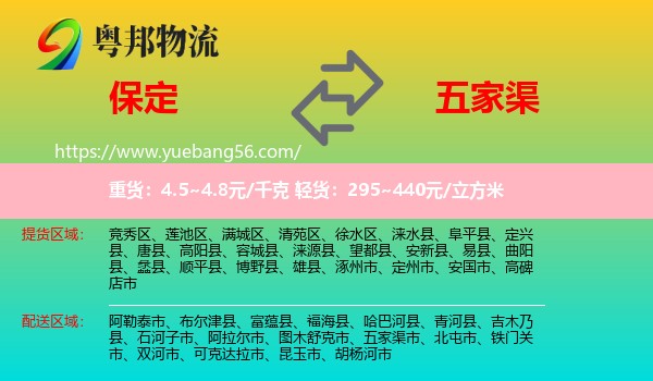 保定到五家渠市物流