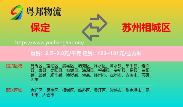 保定到相城區(qū)物流
