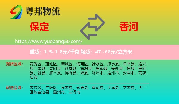 保定到香河縣物流