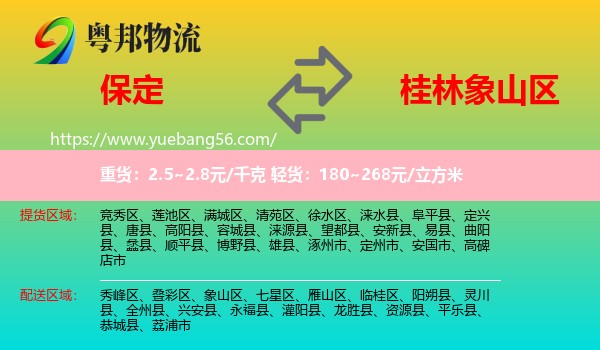 保定到象山區(qū)物流