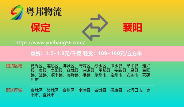 保定到襄陽物流