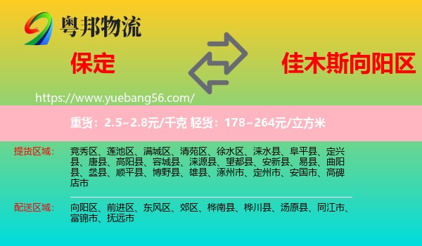 保定到向陽(yáng)區(qū)物流