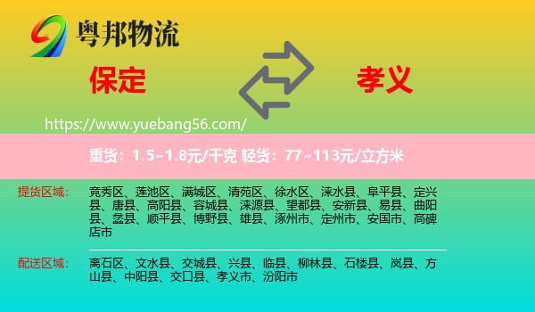 保定到孝義市物流