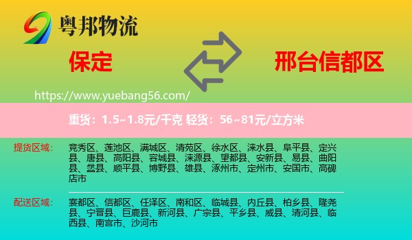 保定到信都區(qū)物流