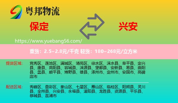 保定到興安縣物流