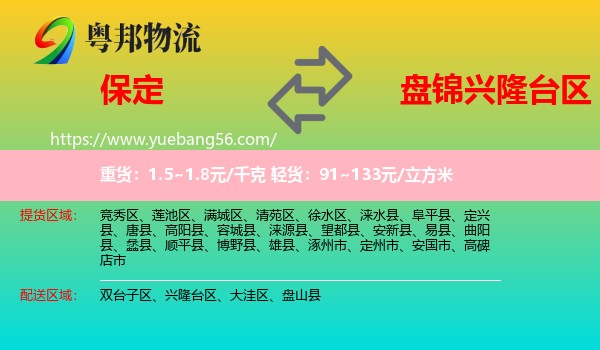 保定到興隆臺區(qū)物流